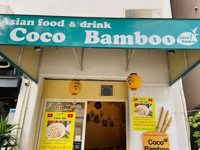 Coco Bambooの写真1