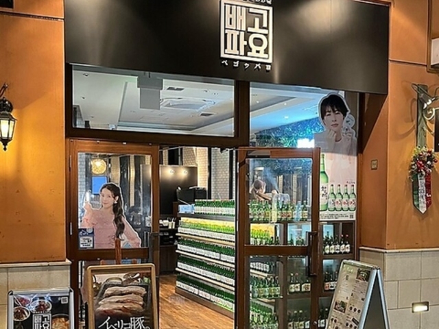 韓国料理&BBQ ペゴッパヨの写真1