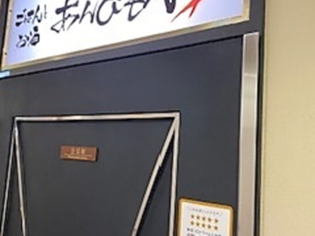 ごはんとお酒 あんぴもんの写真1