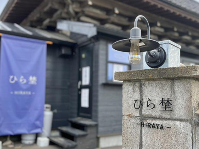 ひら埜の写真1