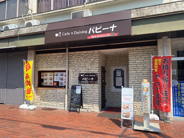 カフェ&ダイニング パピーナの写真1