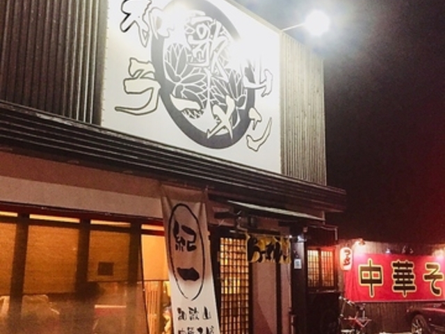 和歌山ラーメン 紀一の写真1