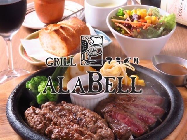 黒毛和牛ハンバーグ専門店 グリル アラベル 名古屋分店の写真1