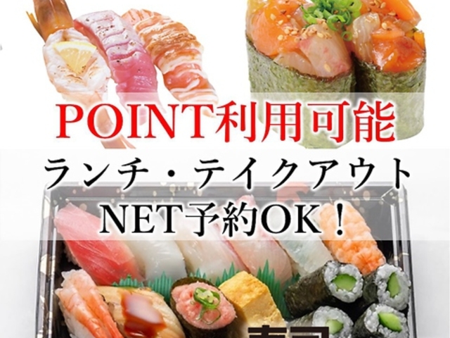 寿司めいじん イオンモール三光店の写真1