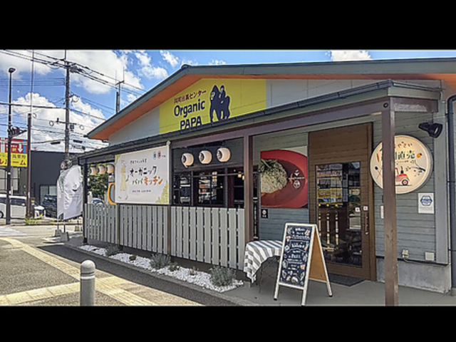 まいにち農園食堂 オーガニックパパ キッチンの写真1