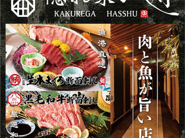 和食居酒屋 隠れ家 八州 ー小倉ーの写真1