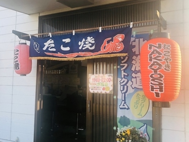 たこやき NAKAYOSHIの写真1