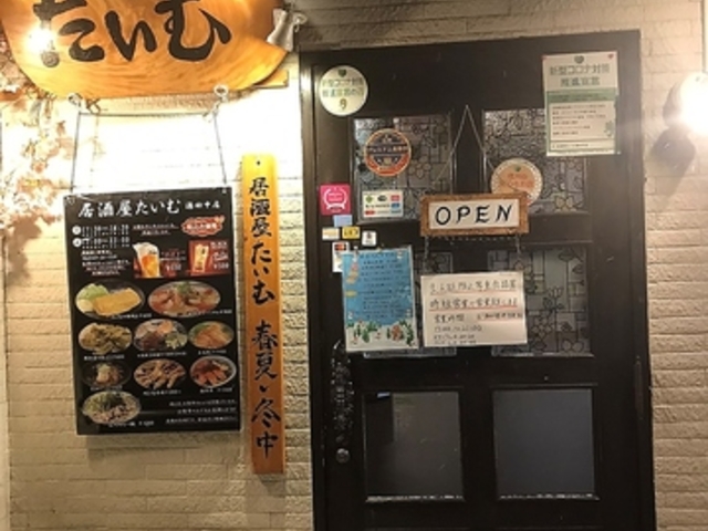 居酒屋たいむ 湯田中店の写真1