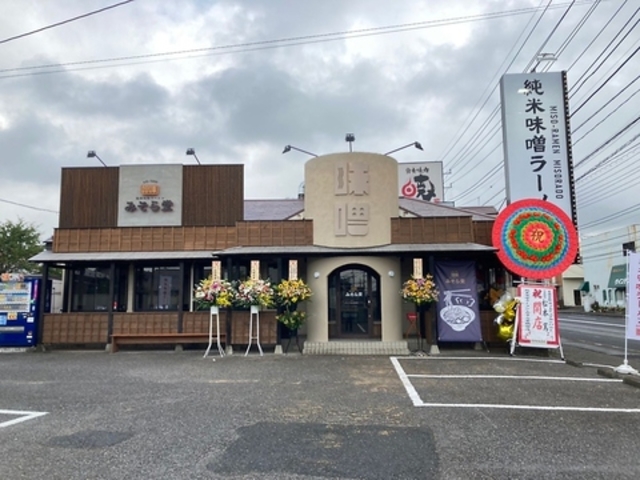 純米味噌ラーメンみそら堂 鶴田店の写真1