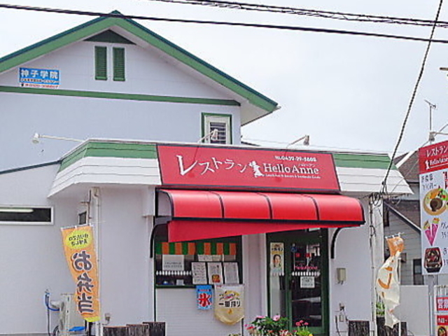 ハローアンの写真1