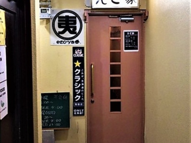 えぞ家の写真1