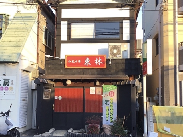 和風中華 東林の写真1