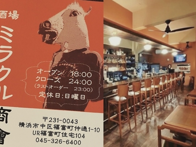 酒場ジビエ ミラクル商會の写真1