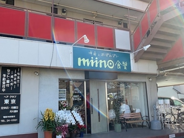 Miino食堂の写真1