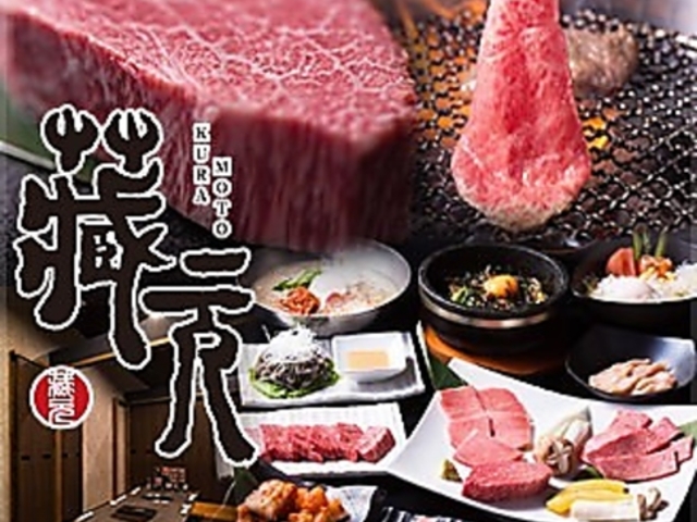 蔵元 中州店の写真1