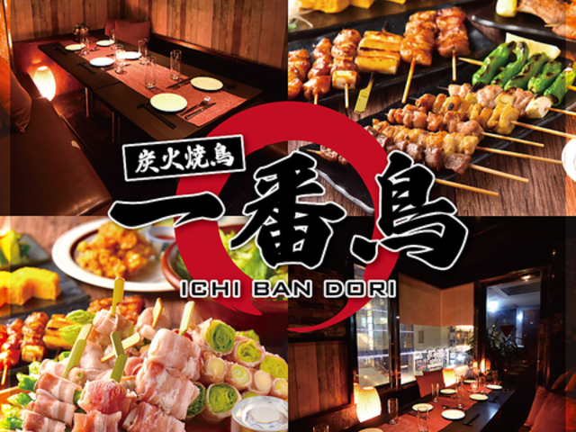 【夜景個室居酒屋】焼き鳥&野菜巻き食べ放題 一番鳥 いちばんどり 渋谷店の写真1