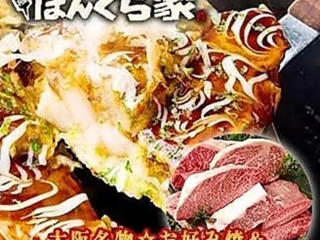 やきやき鉄板 ぼんくら家 西中島店の写真1