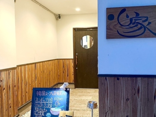 心家の写真1