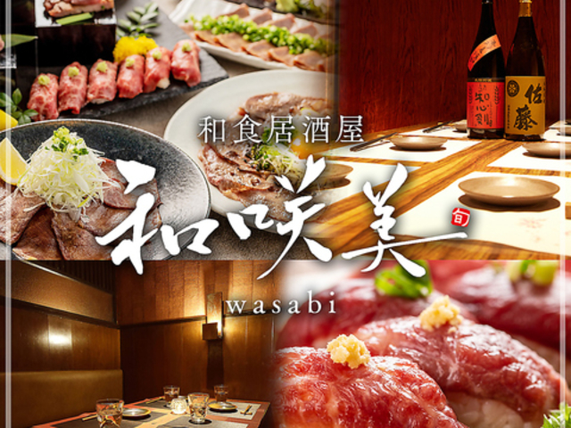和咲美 wasabi 仙台駅前店の写真1
