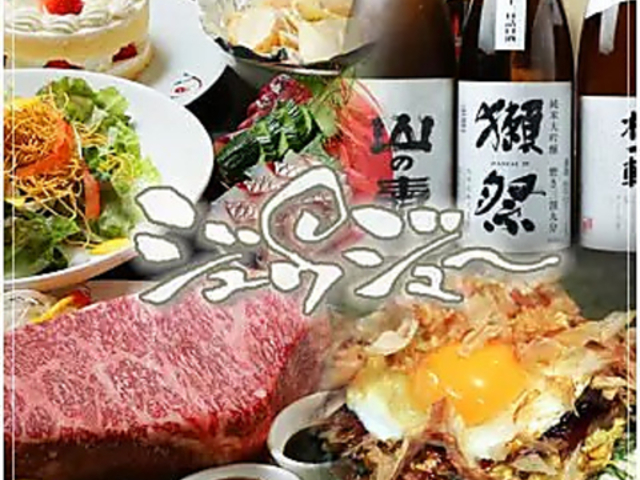 ジュウジュー 東五所本店の写真1