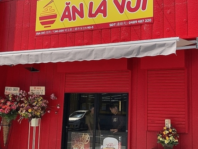 ベトナム料理AN LA VUI アン ラ ヴィの写真1