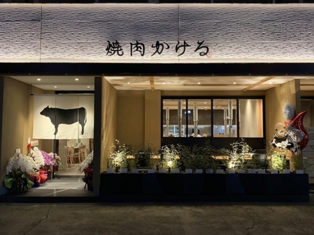 焼肉 かけるの写真1