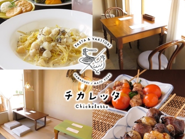 チカレッタの写真1