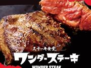 ワンダーステーキ 福岡天拝坂店の写真1
