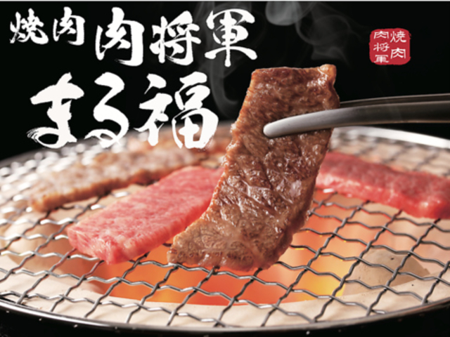 焼肉肉将軍 まる福 青森本町店の写真1