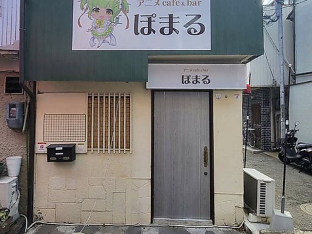 アニメCafe &Bar ぽまるの写真1