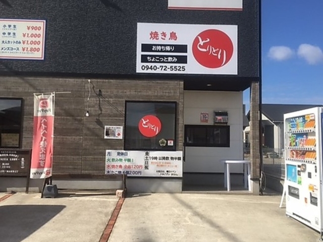 ラーメン居酒屋とりとりの写真1