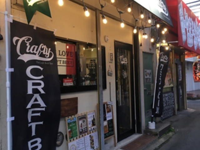 Crafty The Craft Beer Spot クラフティーザクラフトビアースポットの写真1