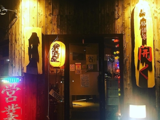居酒屋 開くの写真1
