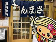 喰処 飲処 てんまさの写真1