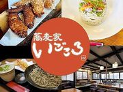 蕎麦家いごころの写真1