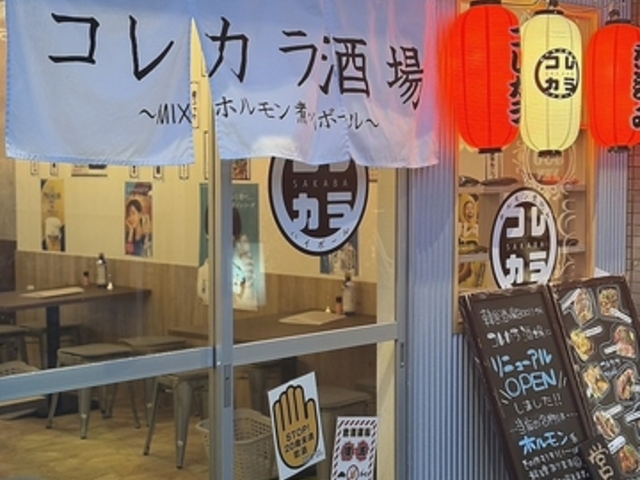 コレカラ酒場の写真1