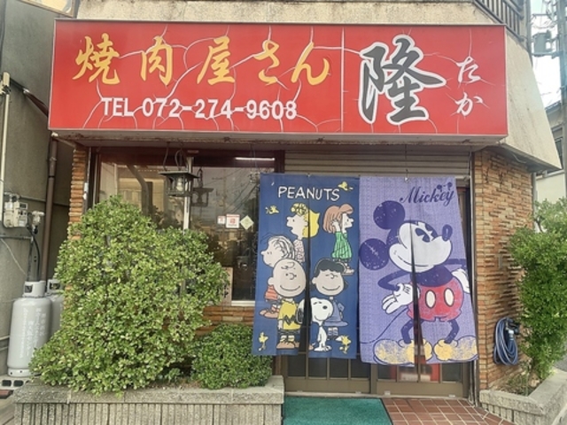 焼肉の隆の写真1