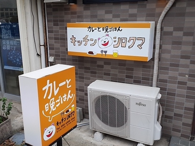 キッチンシロクマの写真1