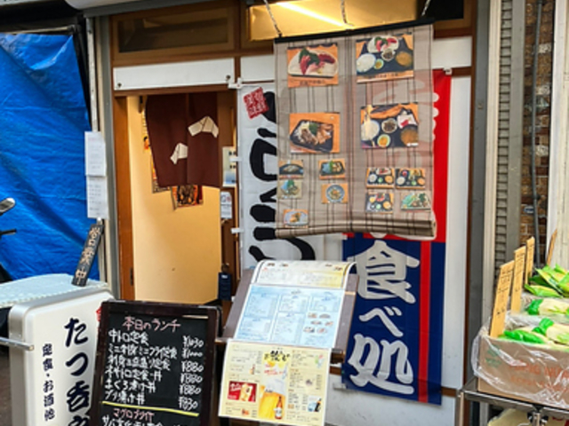 たつ呑やの写真1