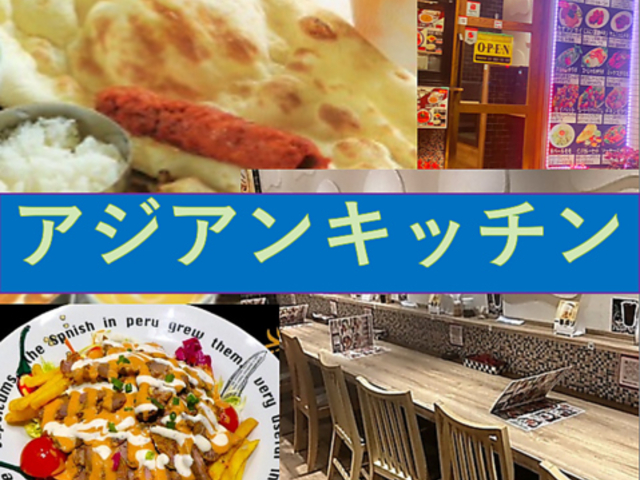 アジアンキッチンの写真1