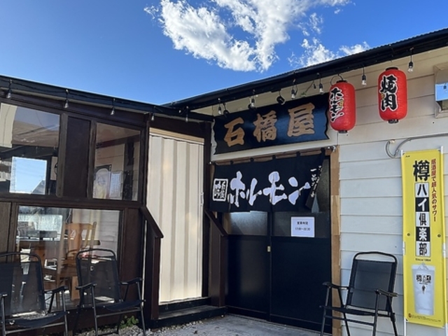 ホルモン焼 石橋屋の写真1