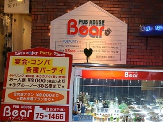 パブ&ダイニングバー ベアーの写真1