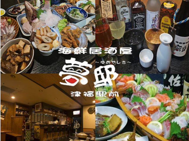 海鮮居酒屋 夢邸 久留米店の写真1