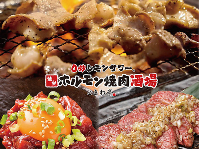 0秒レモンサワー 仙台ホルモン焼肉酒場 ときわ亭 三条木屋町店の写真1