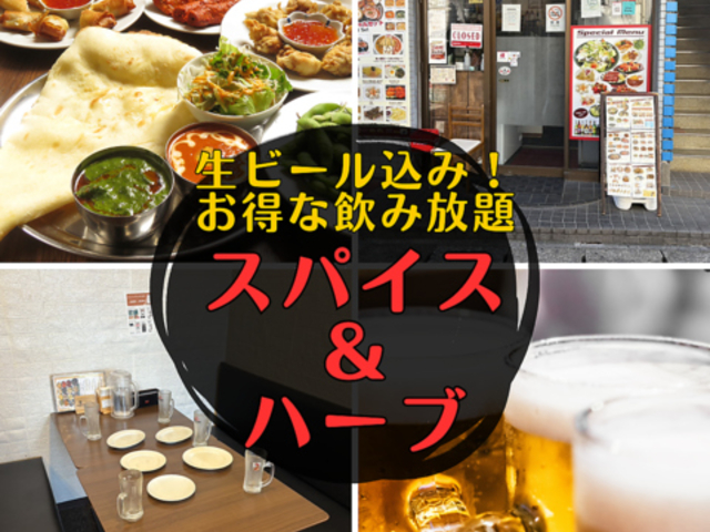 居酒屋 スパイス&ハーブ 北小金の写真1