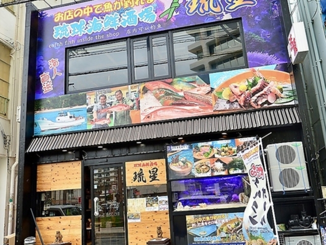 海鮮酒場 琉星の写真1