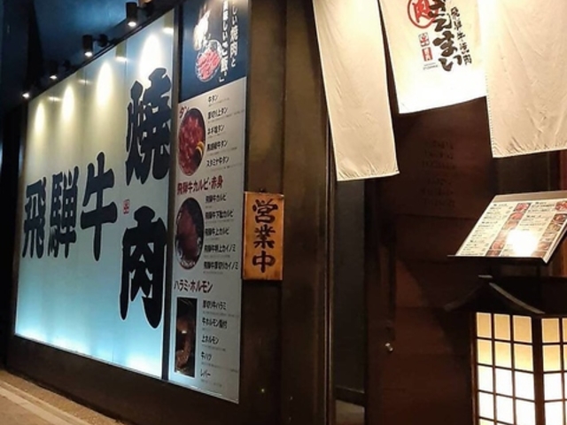 飛騨牛焼肉 牛ざんまい 名東引山店の写真1