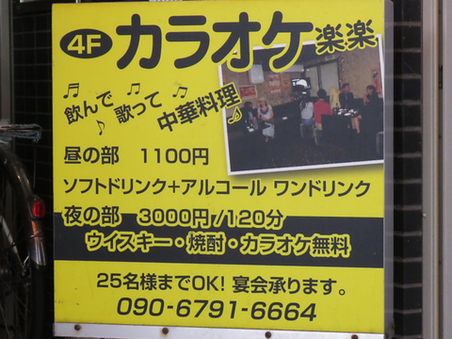 カラオケ楽楽の写真1