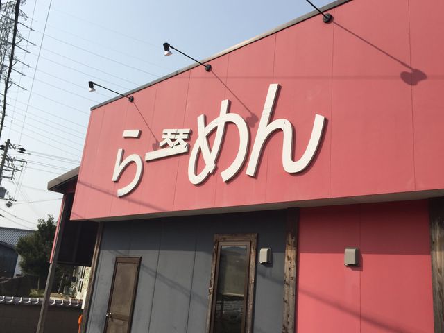らーめん天天