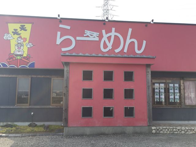 らーめん天天